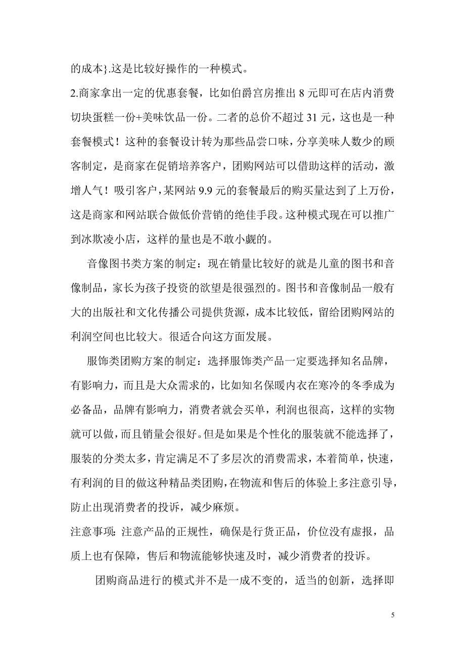 如何做好团购网站业务_第5页