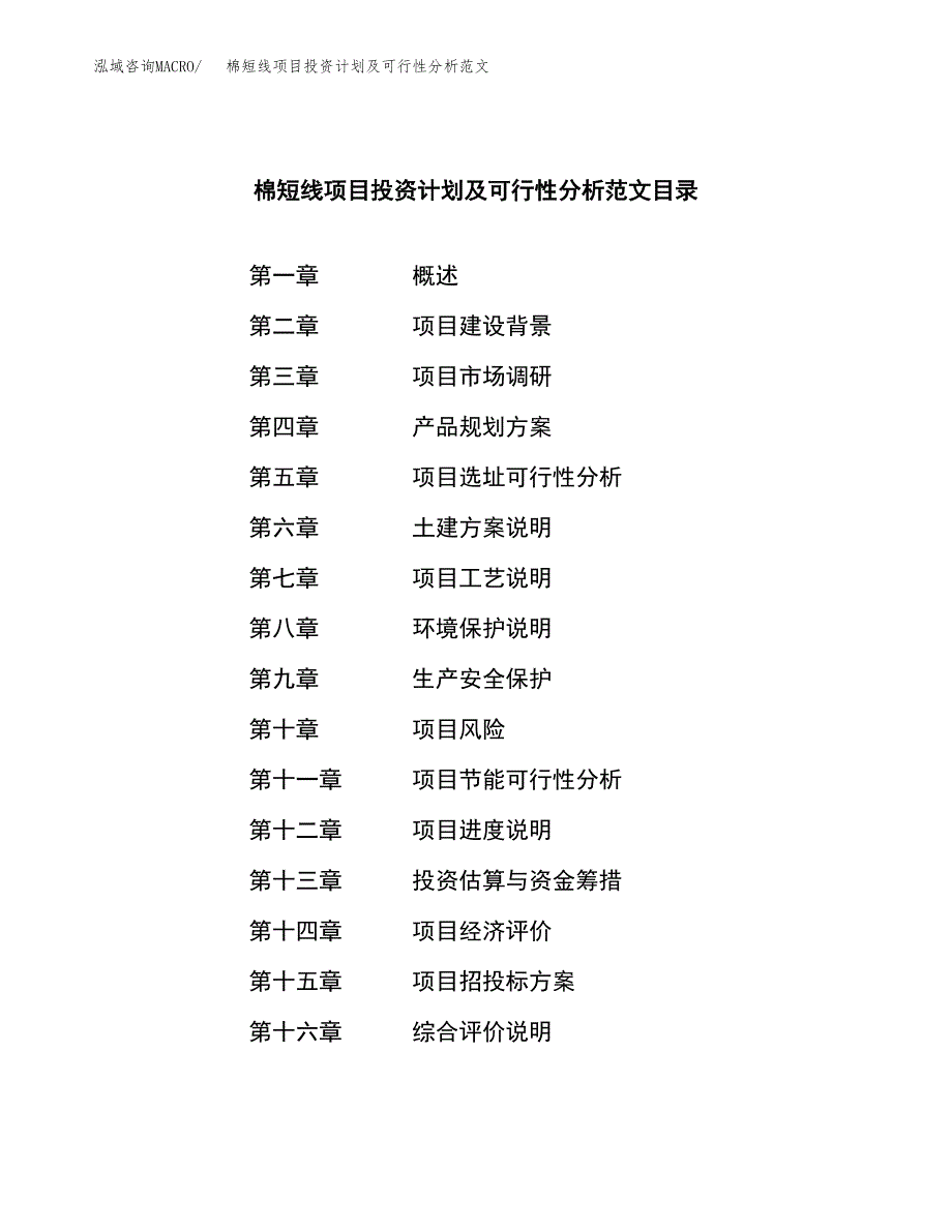 棉短线项目投资计划及可行性分析范文_第3页