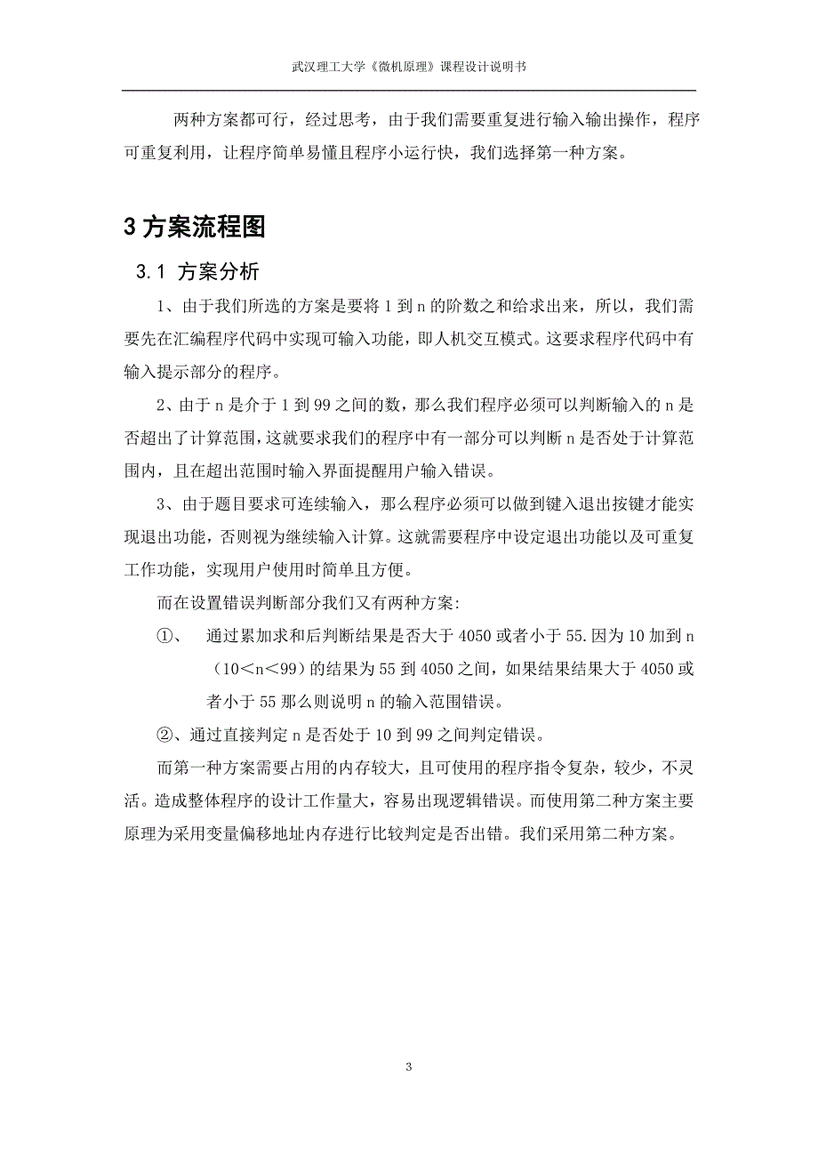 武汉理工微机原理数字累加求和课设报告(DOC)_第4页