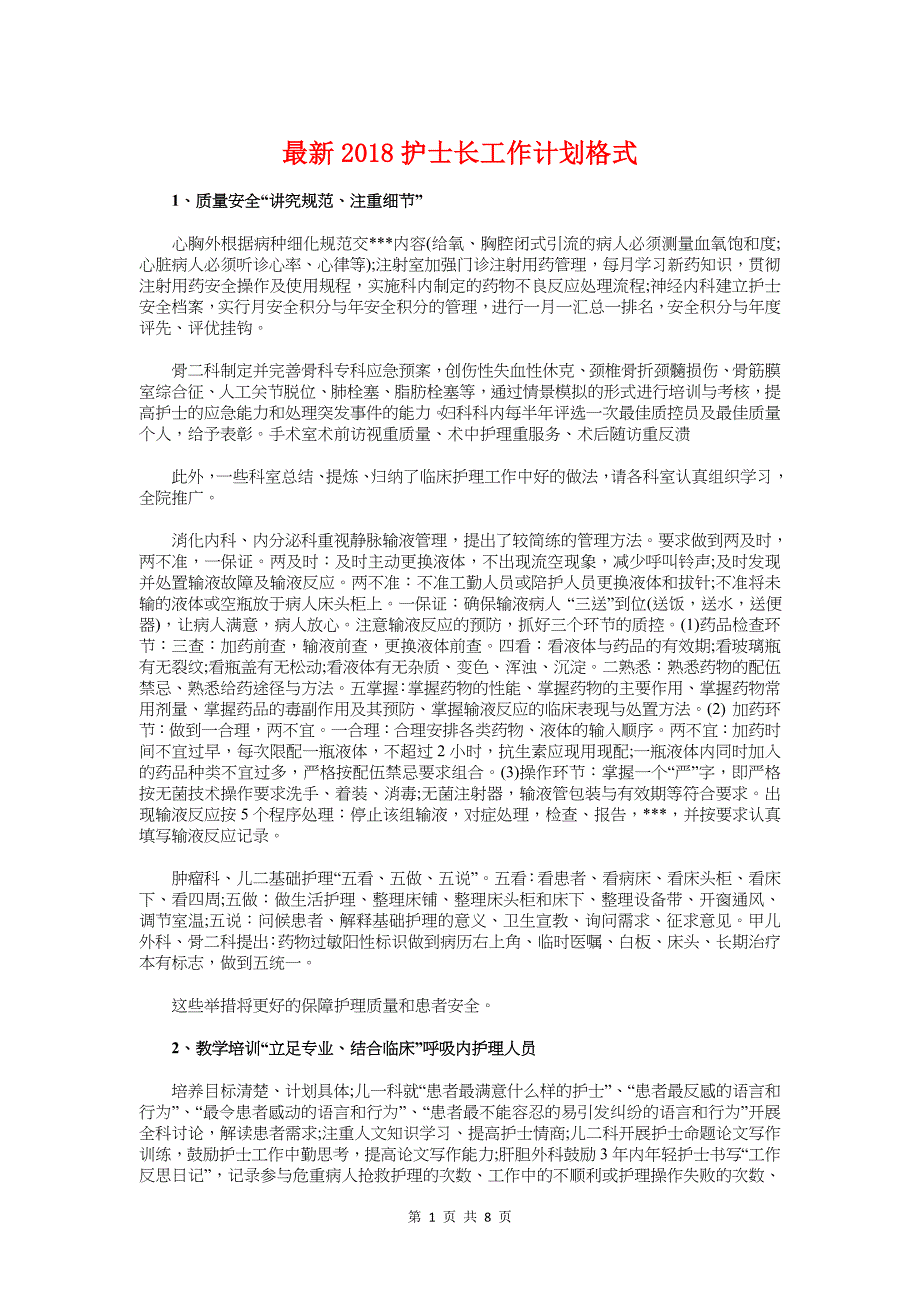 最新2018护士长工作计划格式与最新2018招标工作计划表精选汇编_第1页