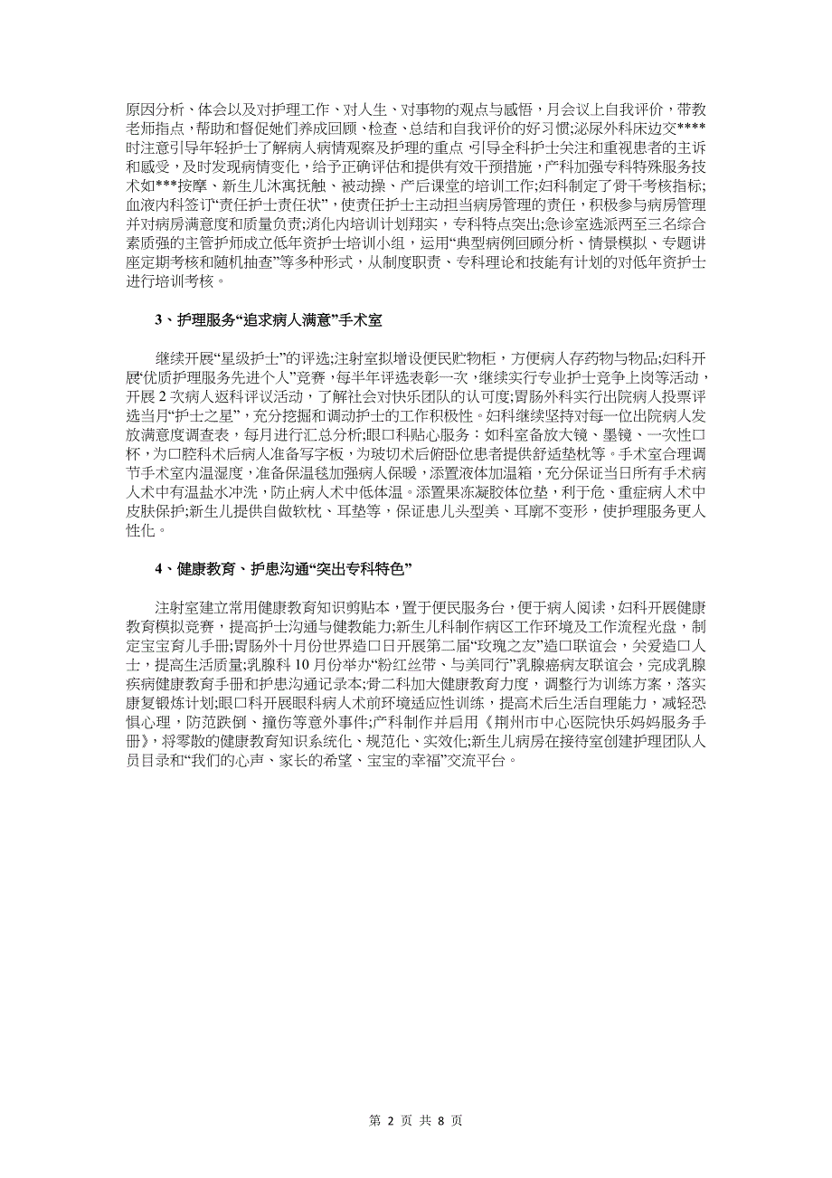 最新2018护士长工作计划格式与最新2018招标工作计划表精选汇编_第2页