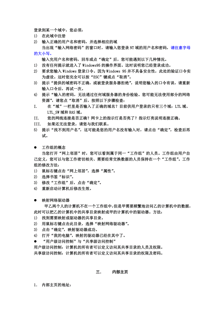 联想新进员工ltl网络知识培训手册_第4页