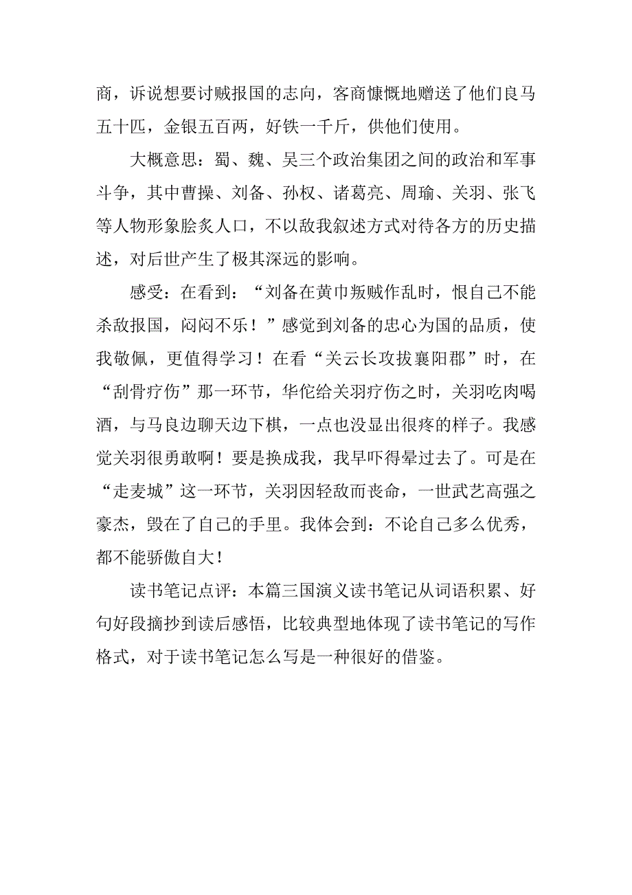 【作文】三国演义读书笔记 .doc_第2页