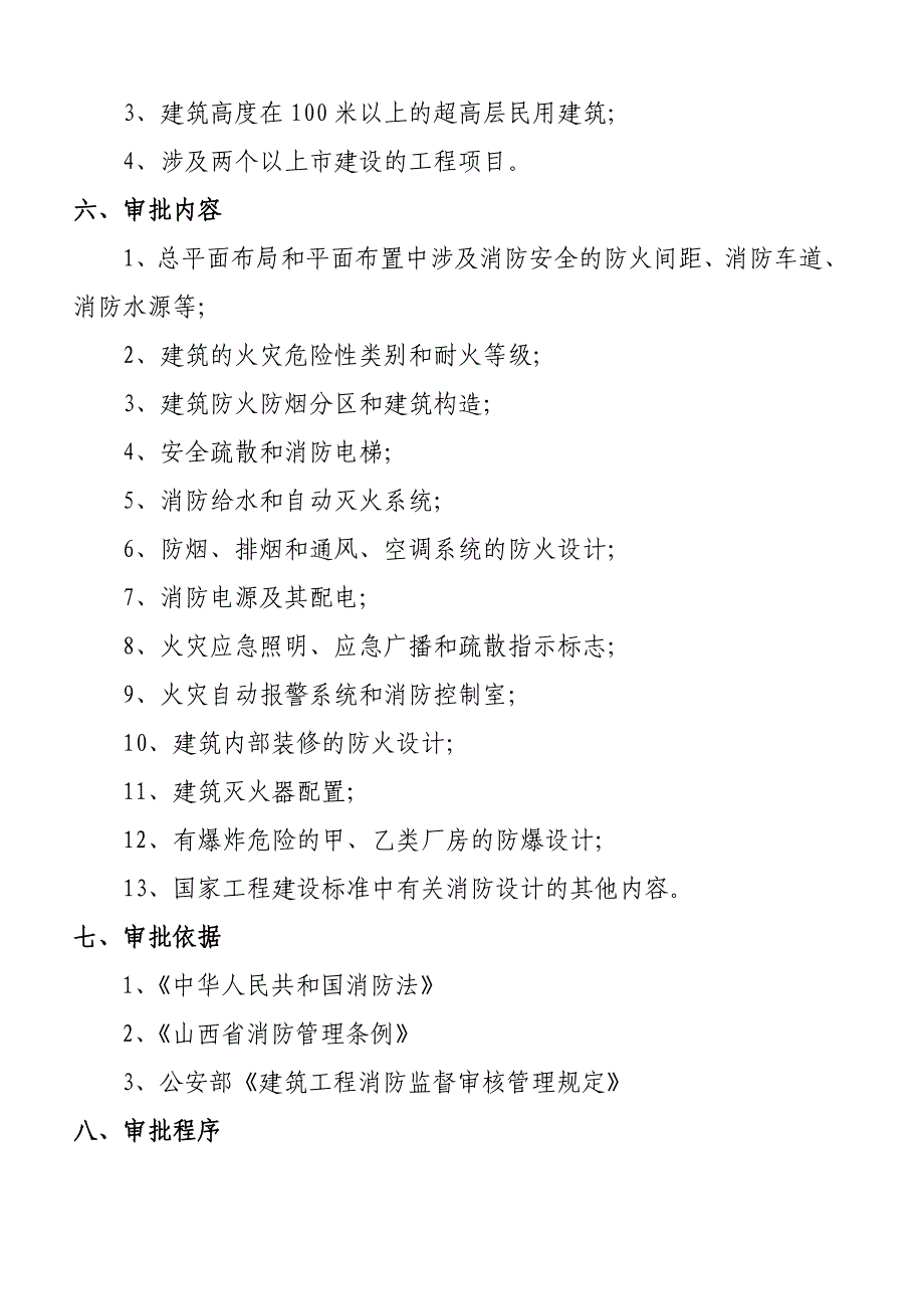 山西省公安厅消防局建筑工程_第2页