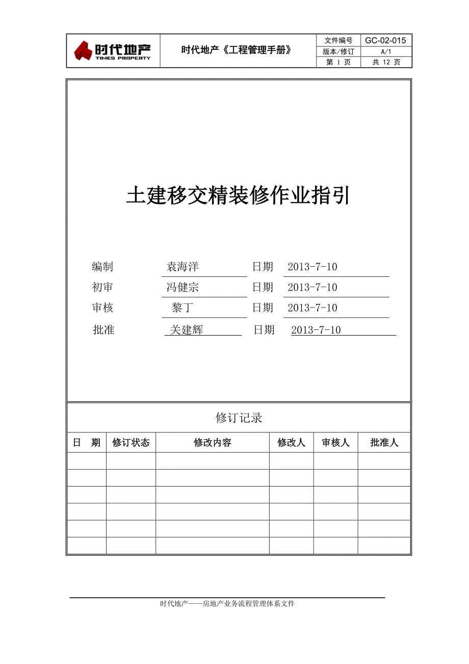 土建移交资料(DOC)_第1页