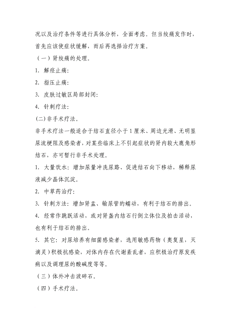 肾脏疾病简要概述_第3页