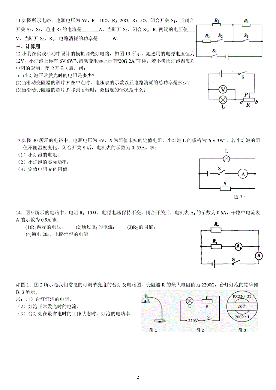 串并联电路电功率专题训练_第2页