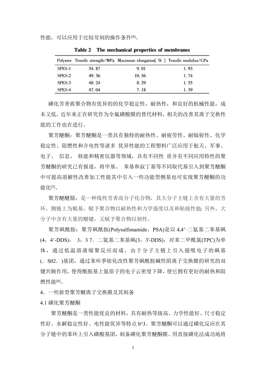 功能材料小论文剖析_第3页