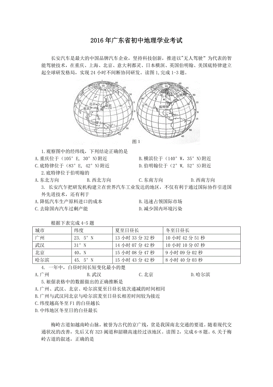 2016年广东省初中地理学业考试_第1页