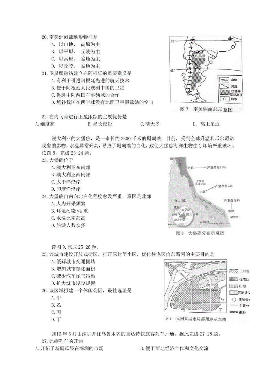 2016年广东省初中地理学业考试_第4页