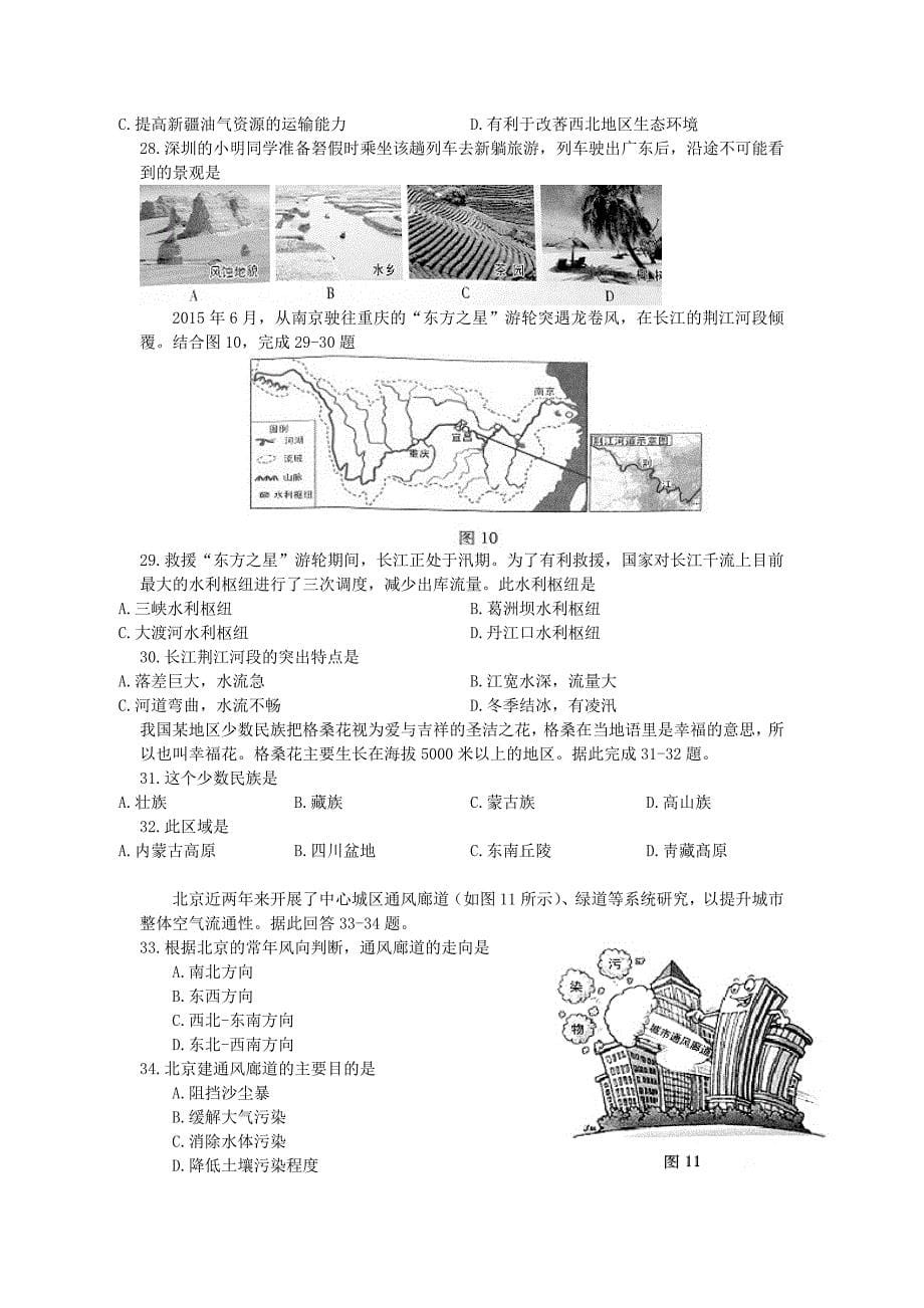 2016年广东省初中地理学业考试_第5页