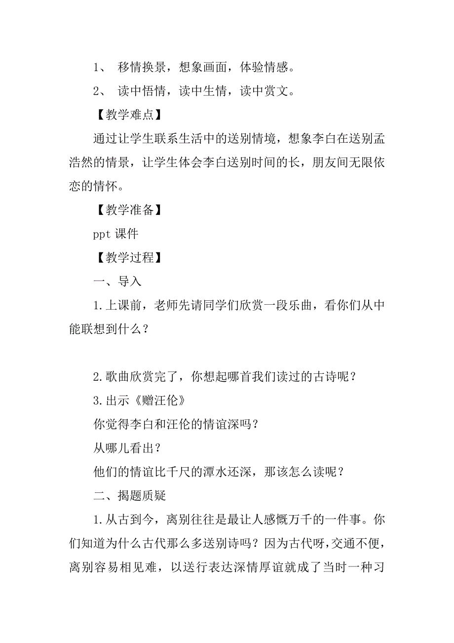 黄鹤楼送孟浩然之广陵教案设计及反思 .doc_第2页