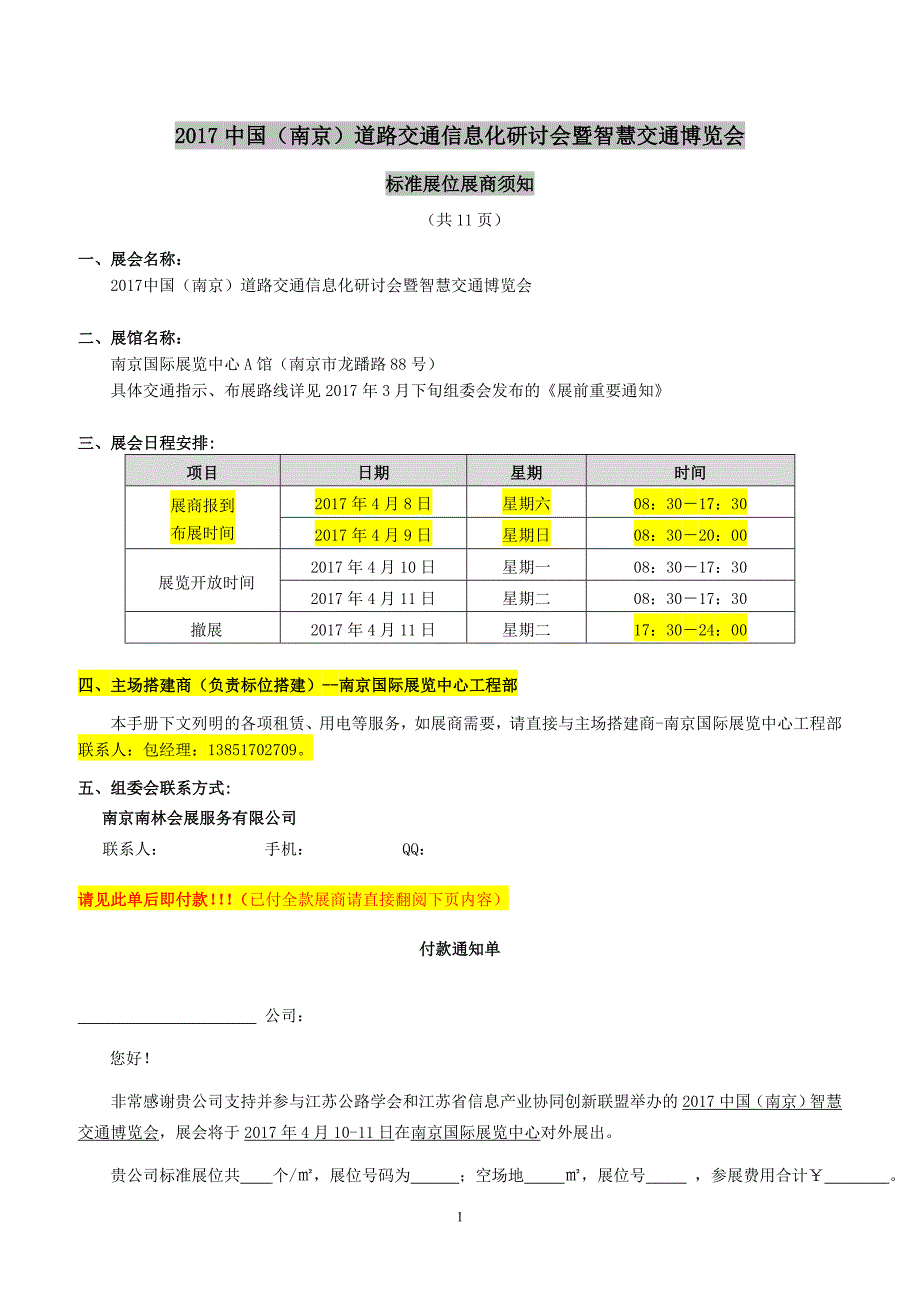 标准展位-南京南林会展服务有限公司_第1页