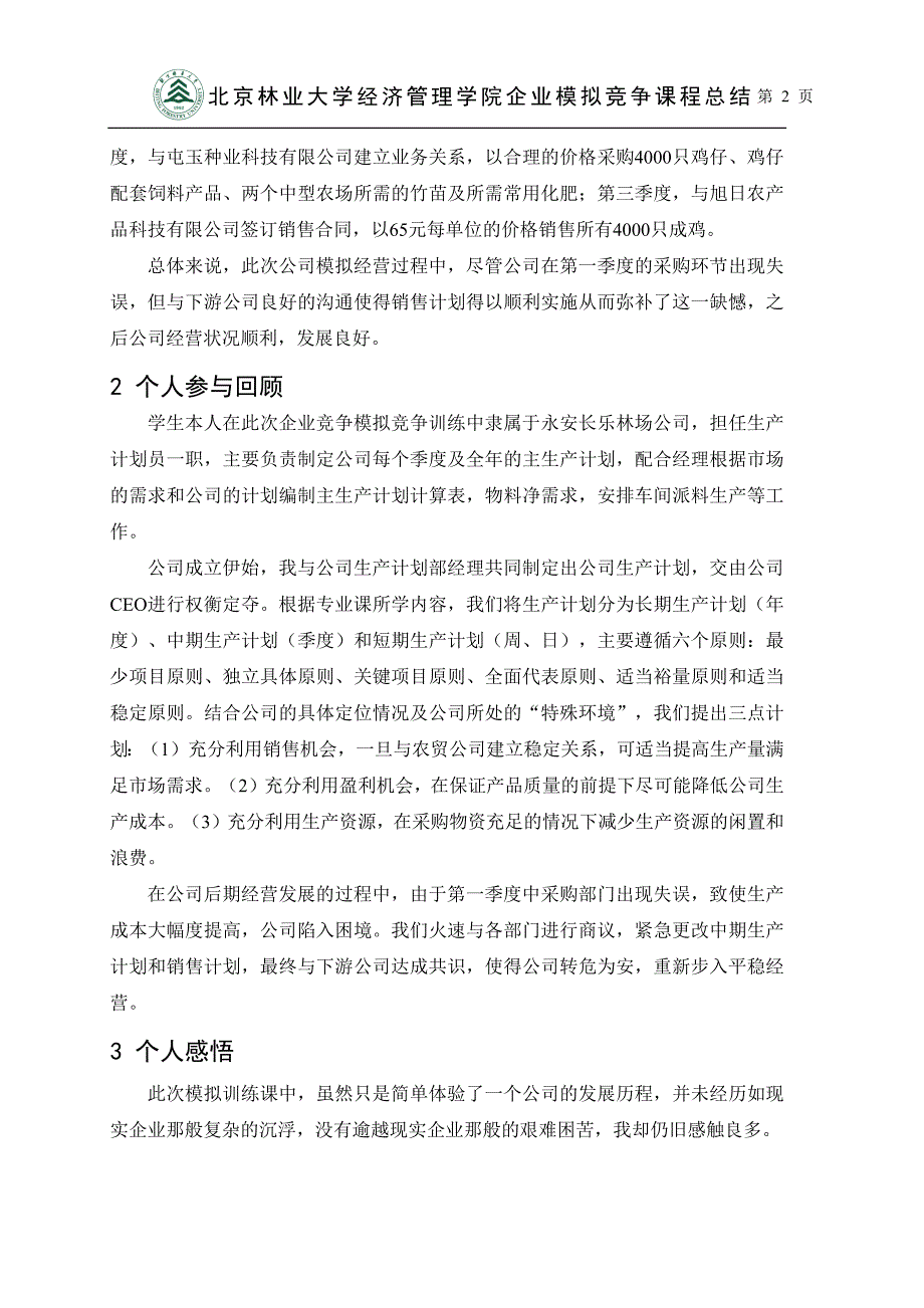 企业竞争模拟课程总结_第3页