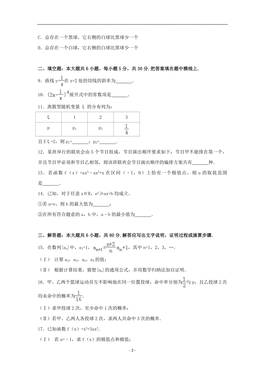 2016-2017学年北京市西城区高二下学期期末数学试题（理科） 解析版_第2页