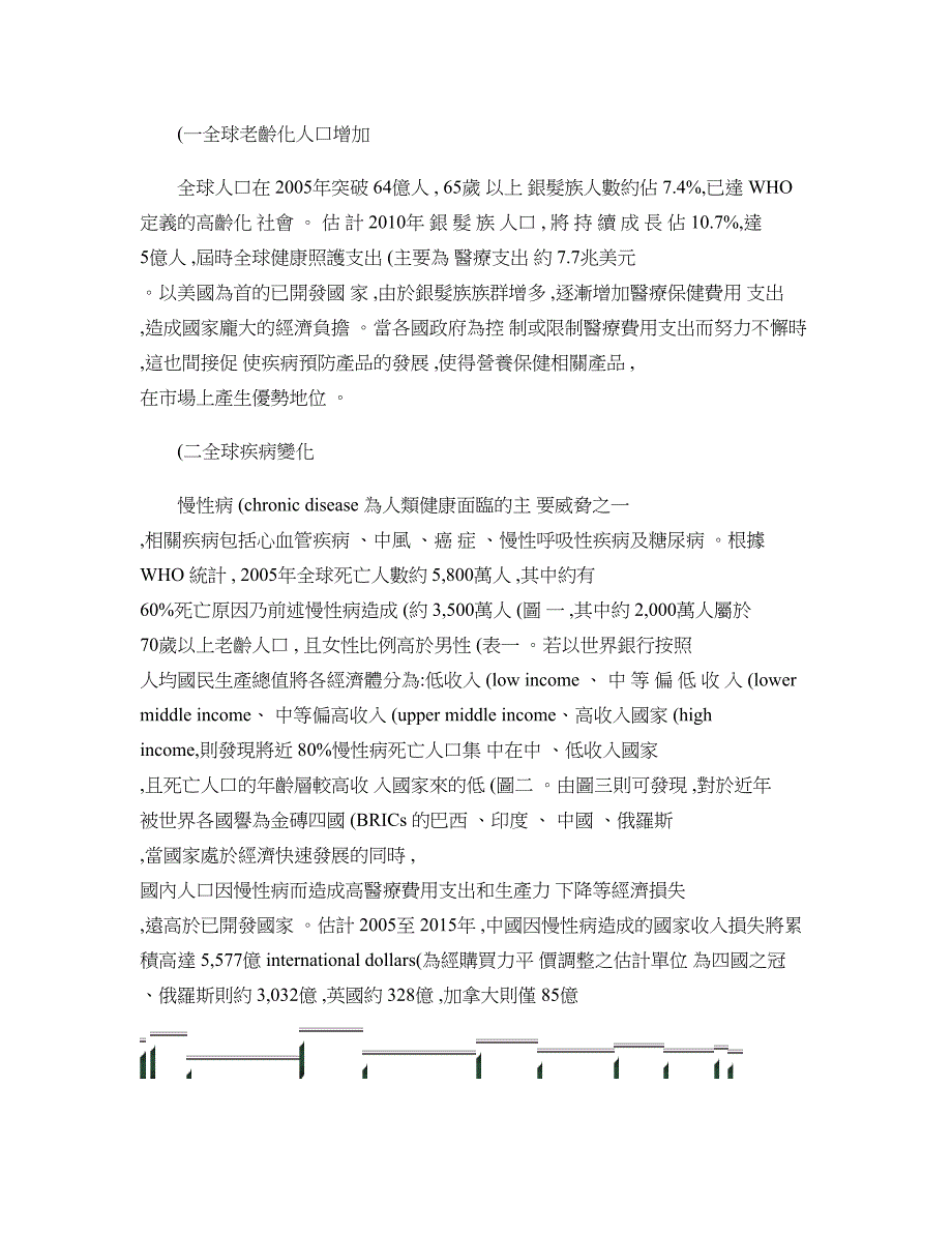 全球中草药保健食品产业发展现状与展望讲解_第2页