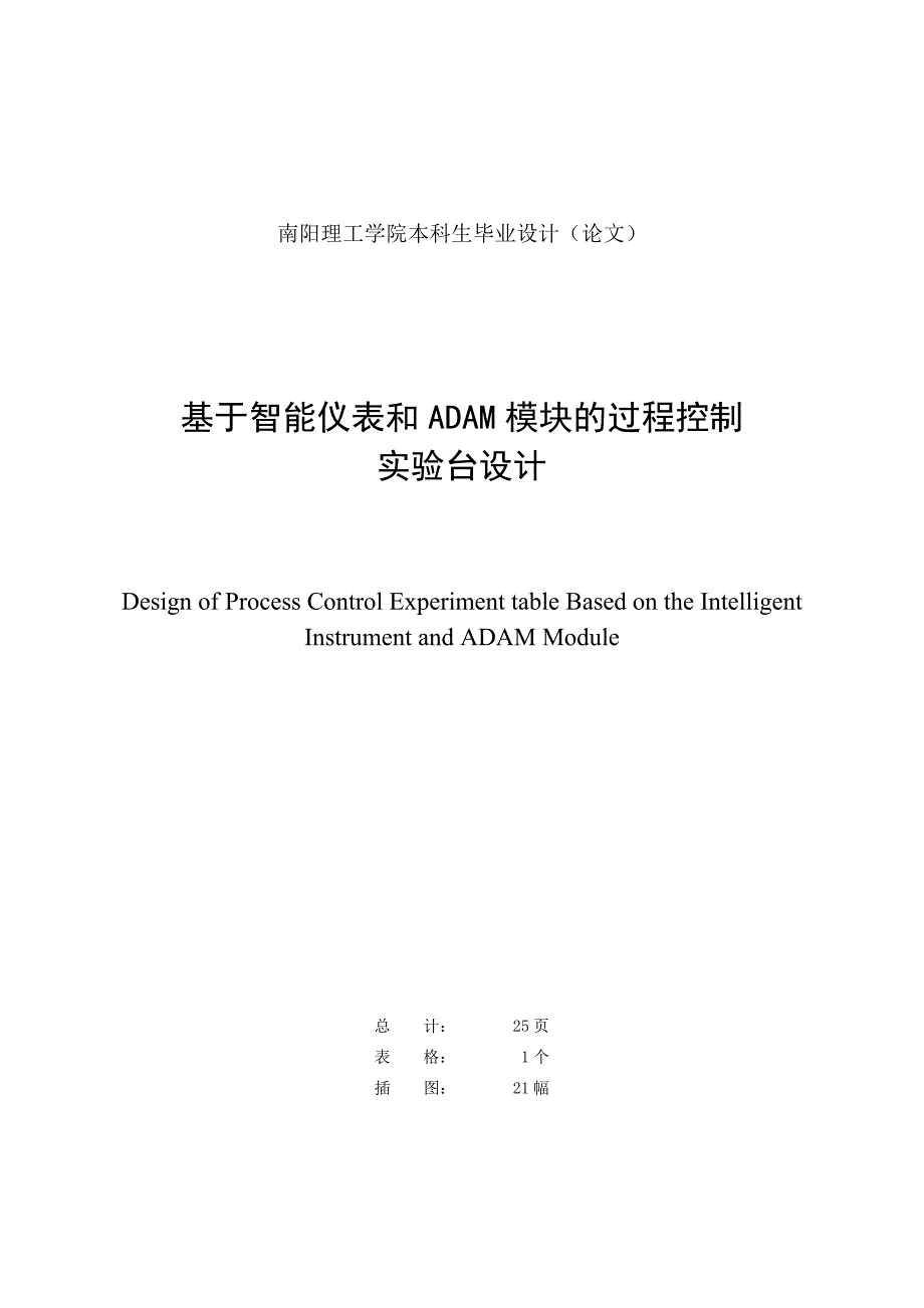 基于智能仪表和ADAM模块的过程控制毕业论文终结版_第2页