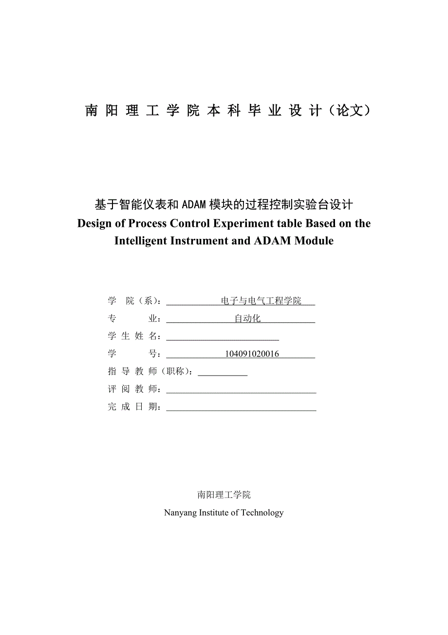 基于智能仪表和ADAM模块的过程控制毕业论文终结版_第3页