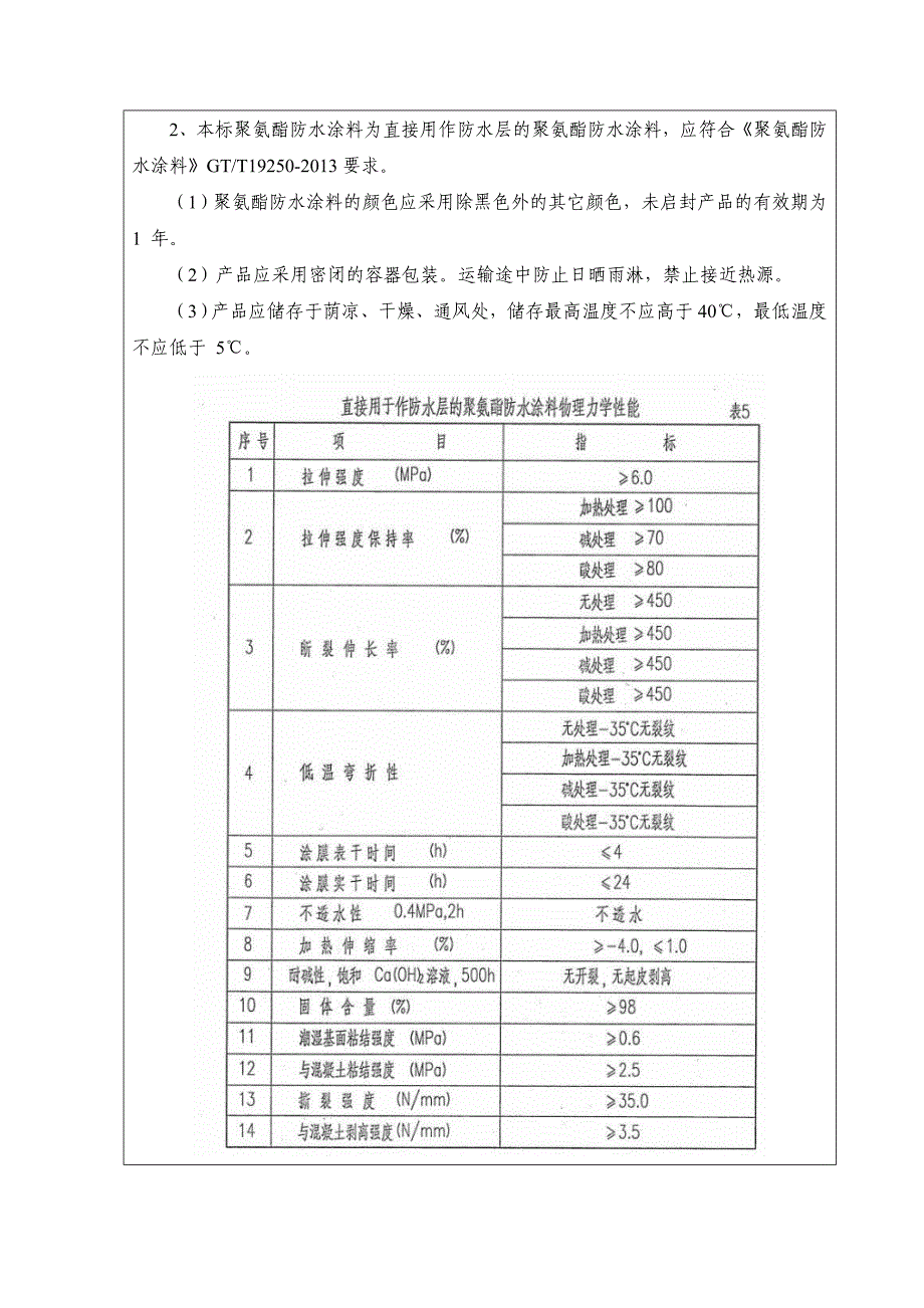 桥面防水层施工技术交底20170511._第2页