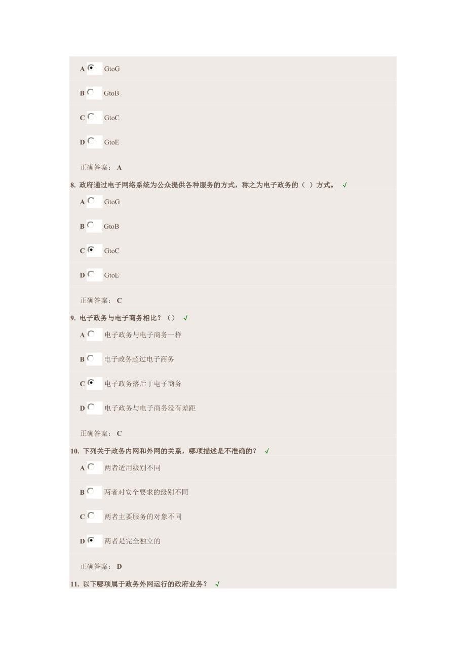 福建省泉州市专业技术人员公共课培训继续教育答案1_第5页