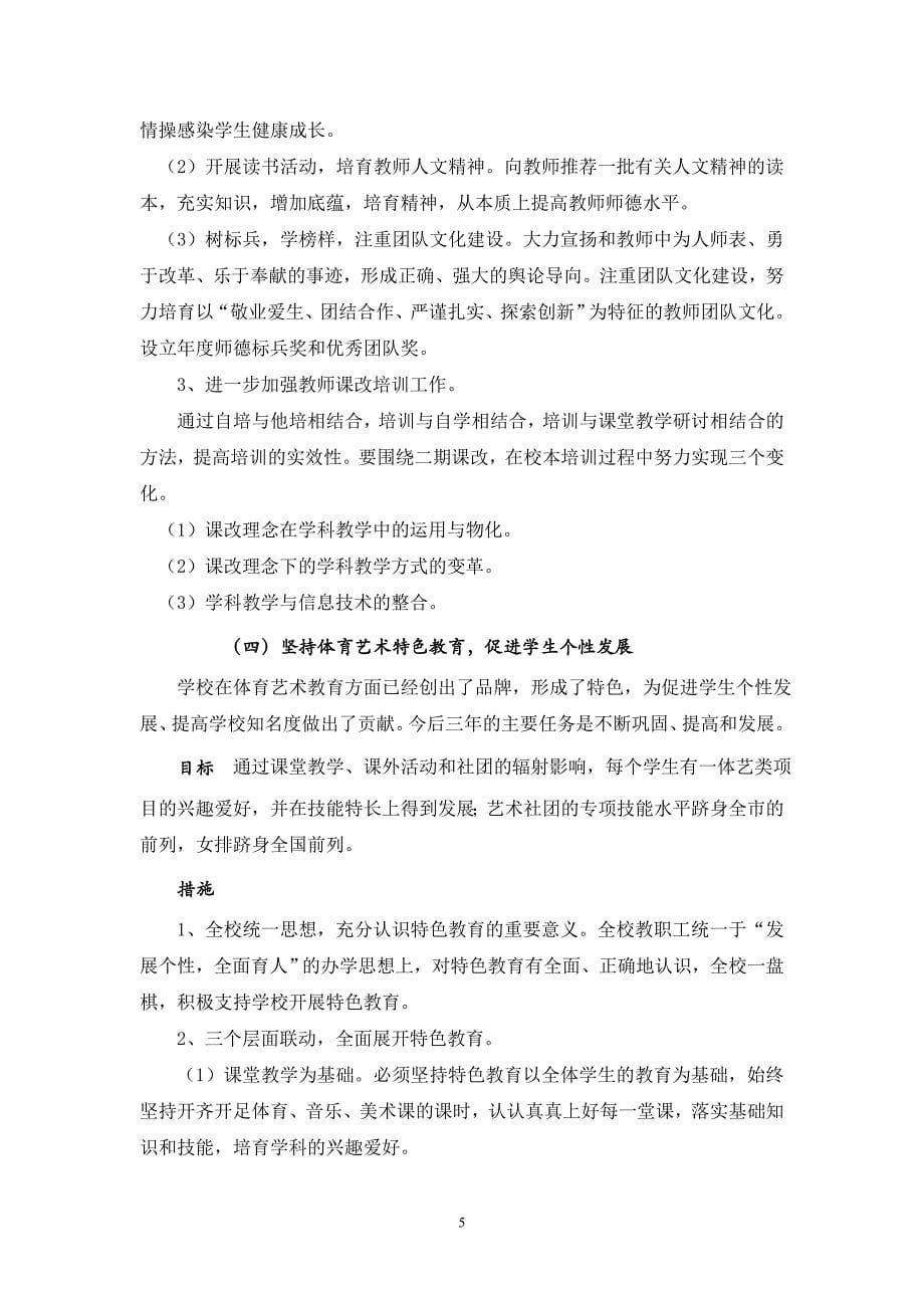 办学目标-上海北初级中学_第5页
