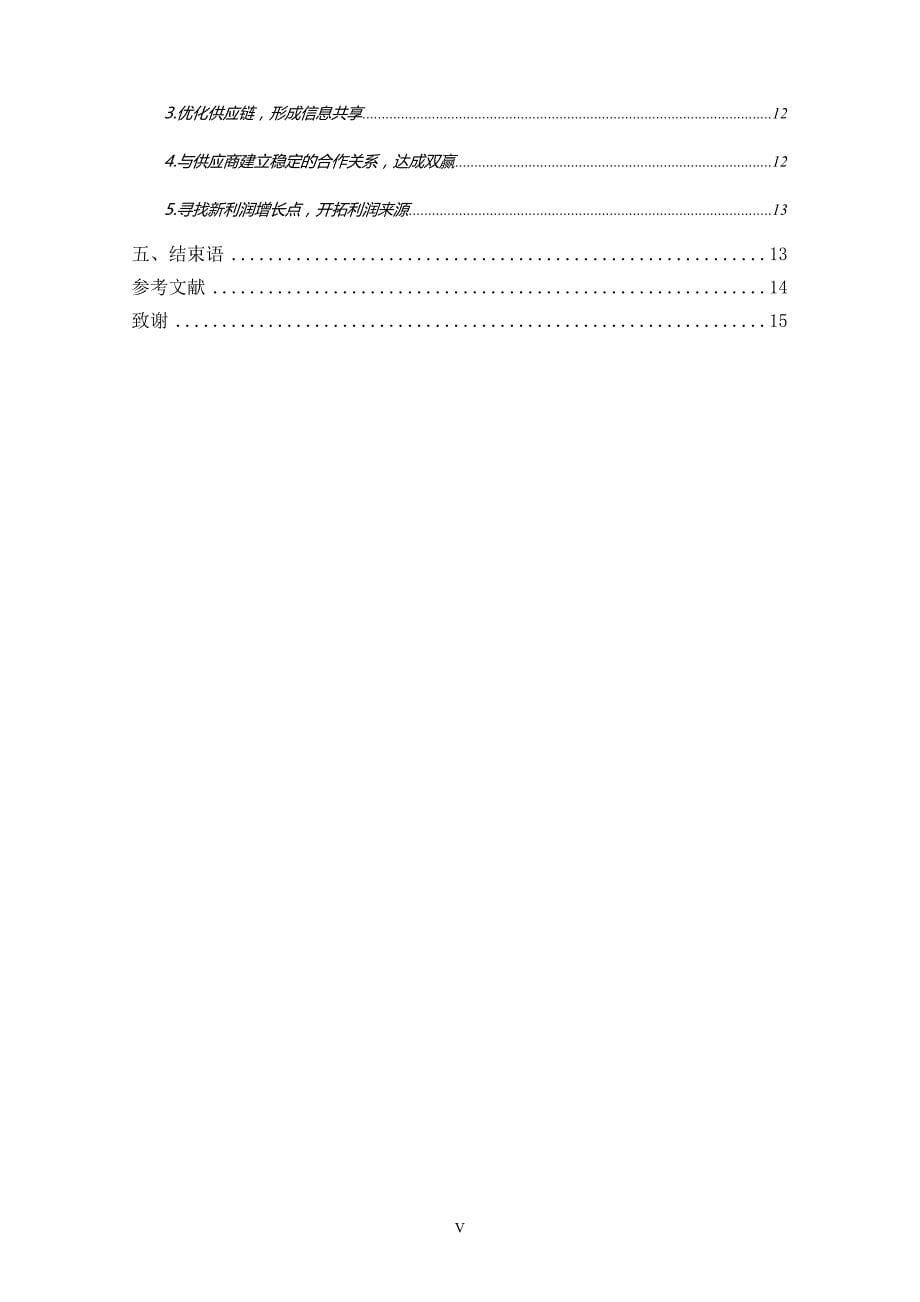 毕业论文设计联华超市盈利模式研究_第5页