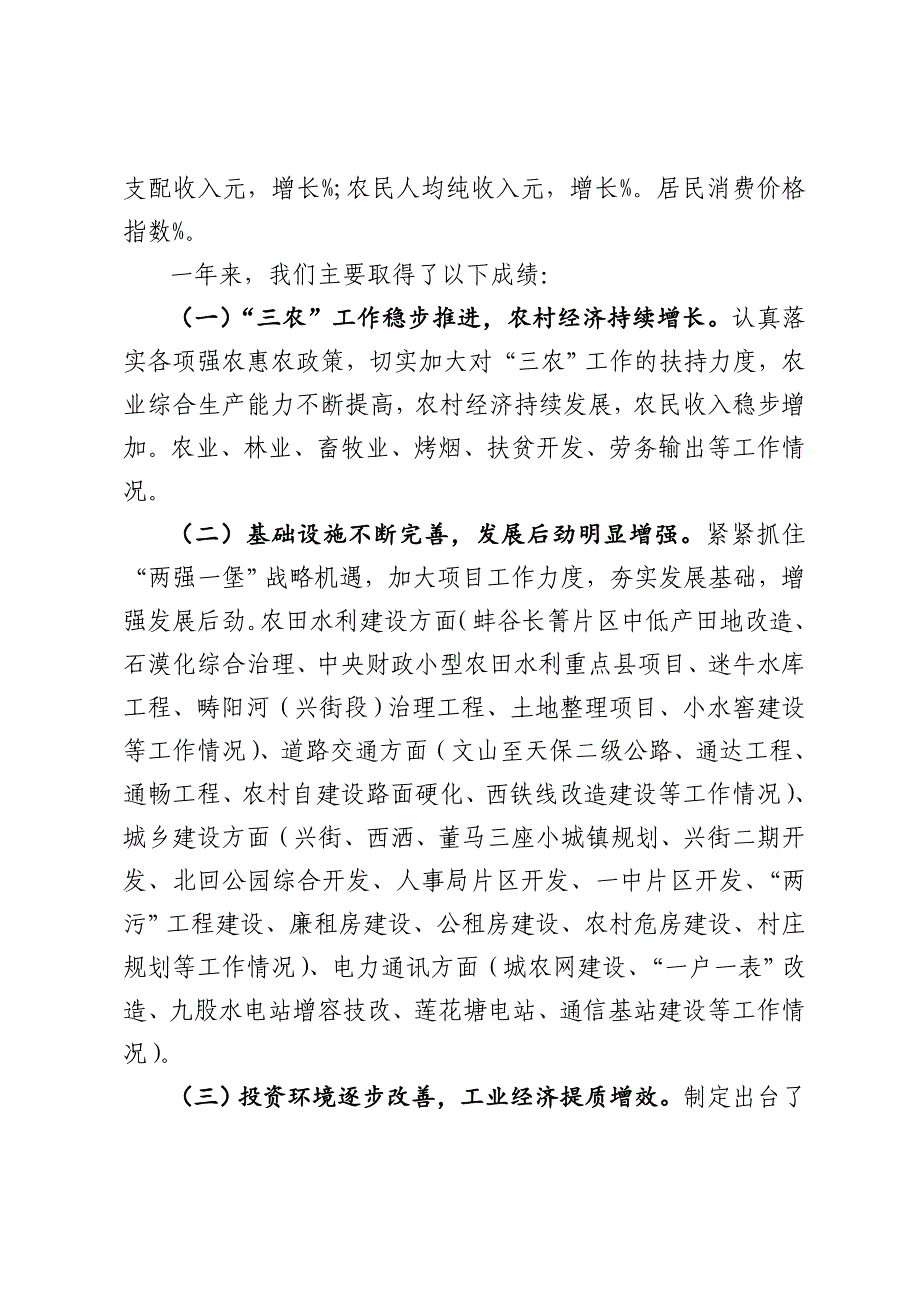 政府工作报告提纲第三稿_第2页