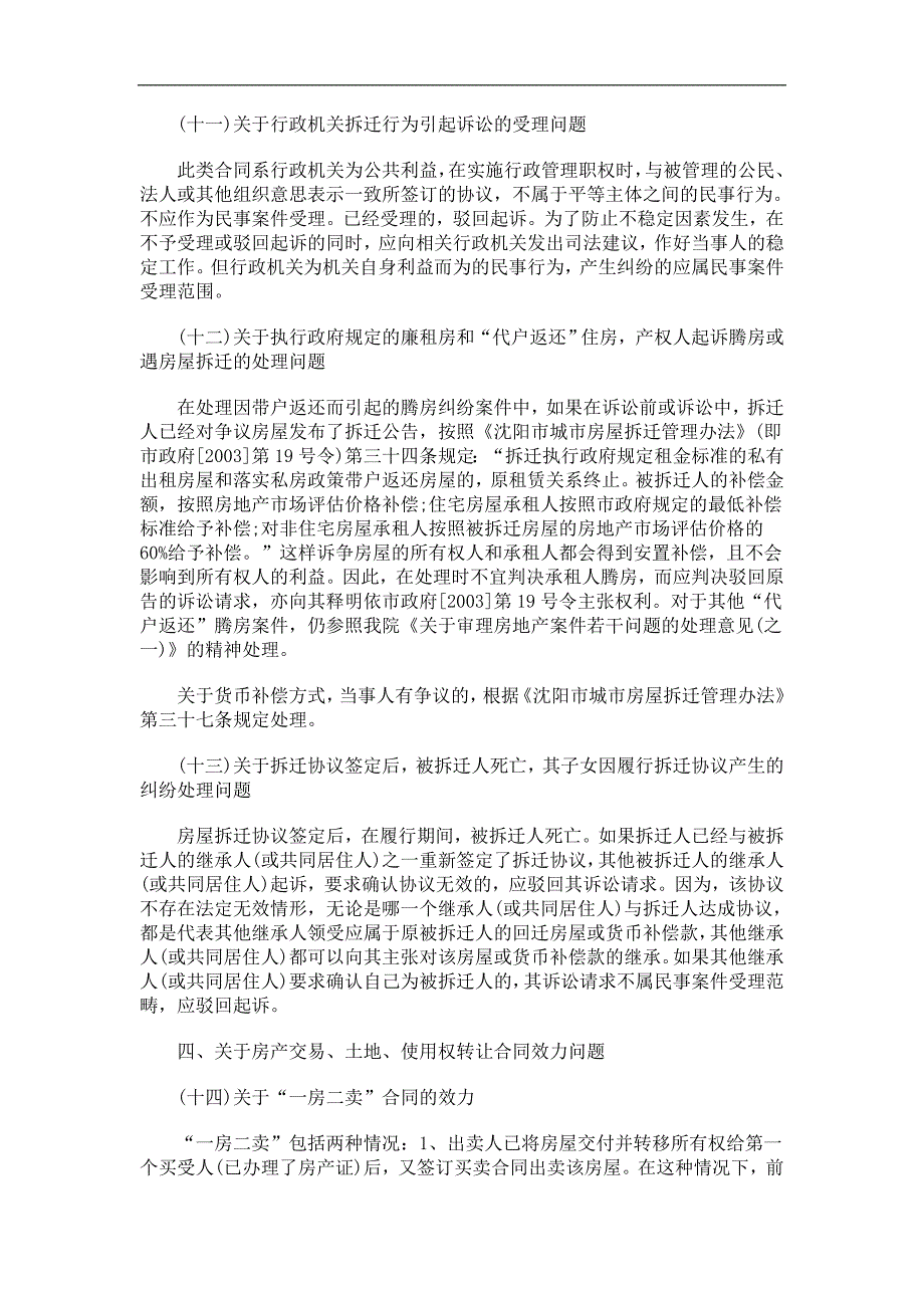 沈阳审理房地产案件问题的意见发展与协调_第4页