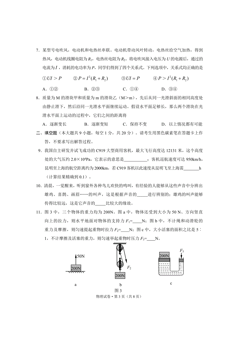 2017年昆明市中考物理试卷_第3页