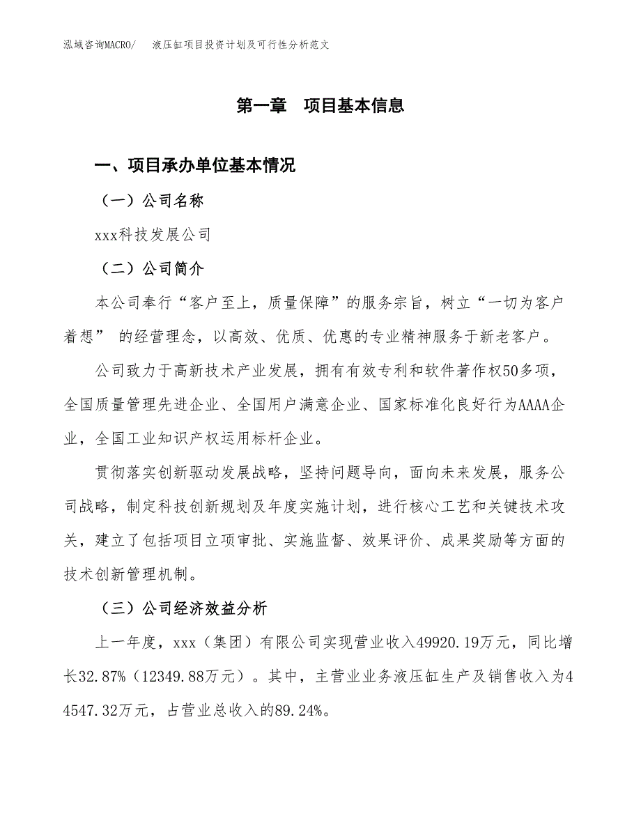 液压缸项目投资计划及可行性分析范文_第4页