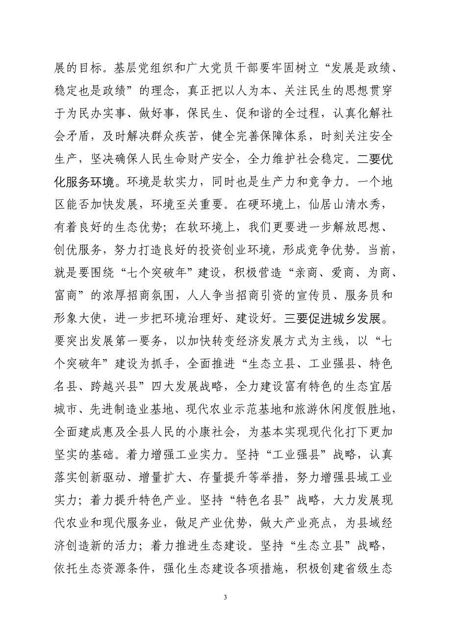 推动创先争优活动持续有效开展的几点思考_第3页