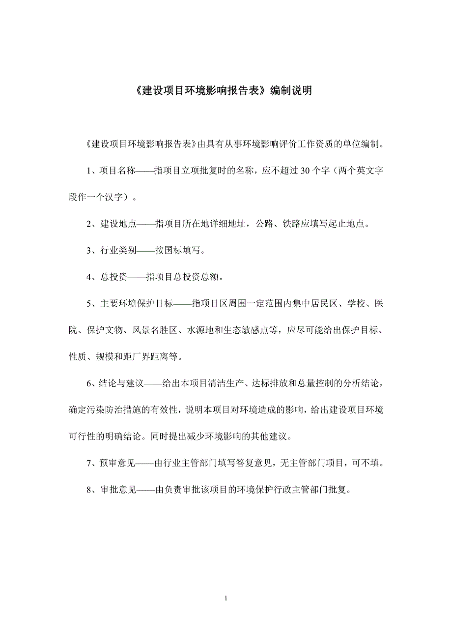 济宁山河城铁新材料有限公司建筑材料生产加工项目环境影响报告表_第2页