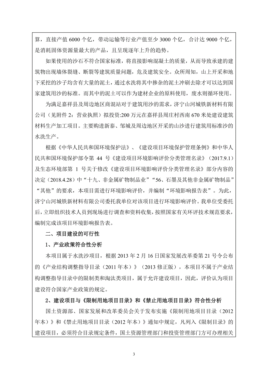 济宁山河城铁新材料有限公司建筑材料生产加工项目环境影响报告表_第4页