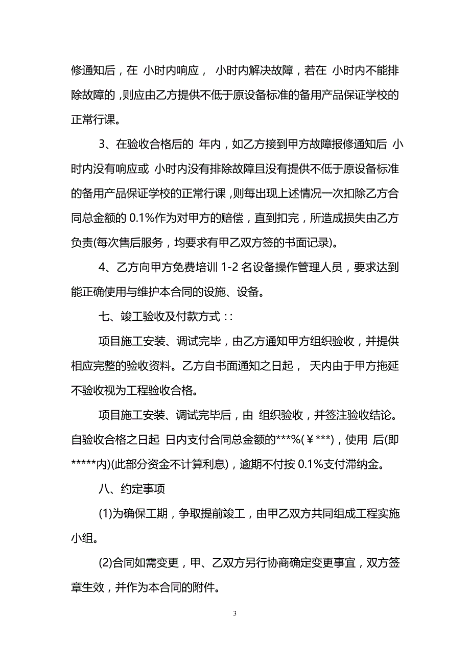 安防合同3篇_第3页