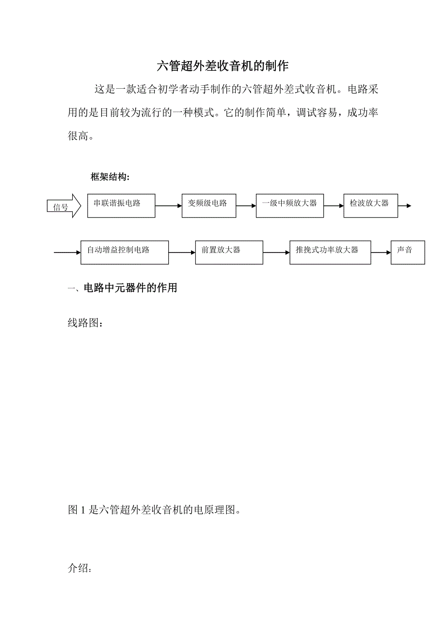 毕业论文六管超外差收音机的制作_第2页