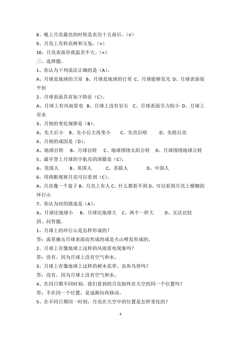 小学科学六年级下学期单元自测题_第4页