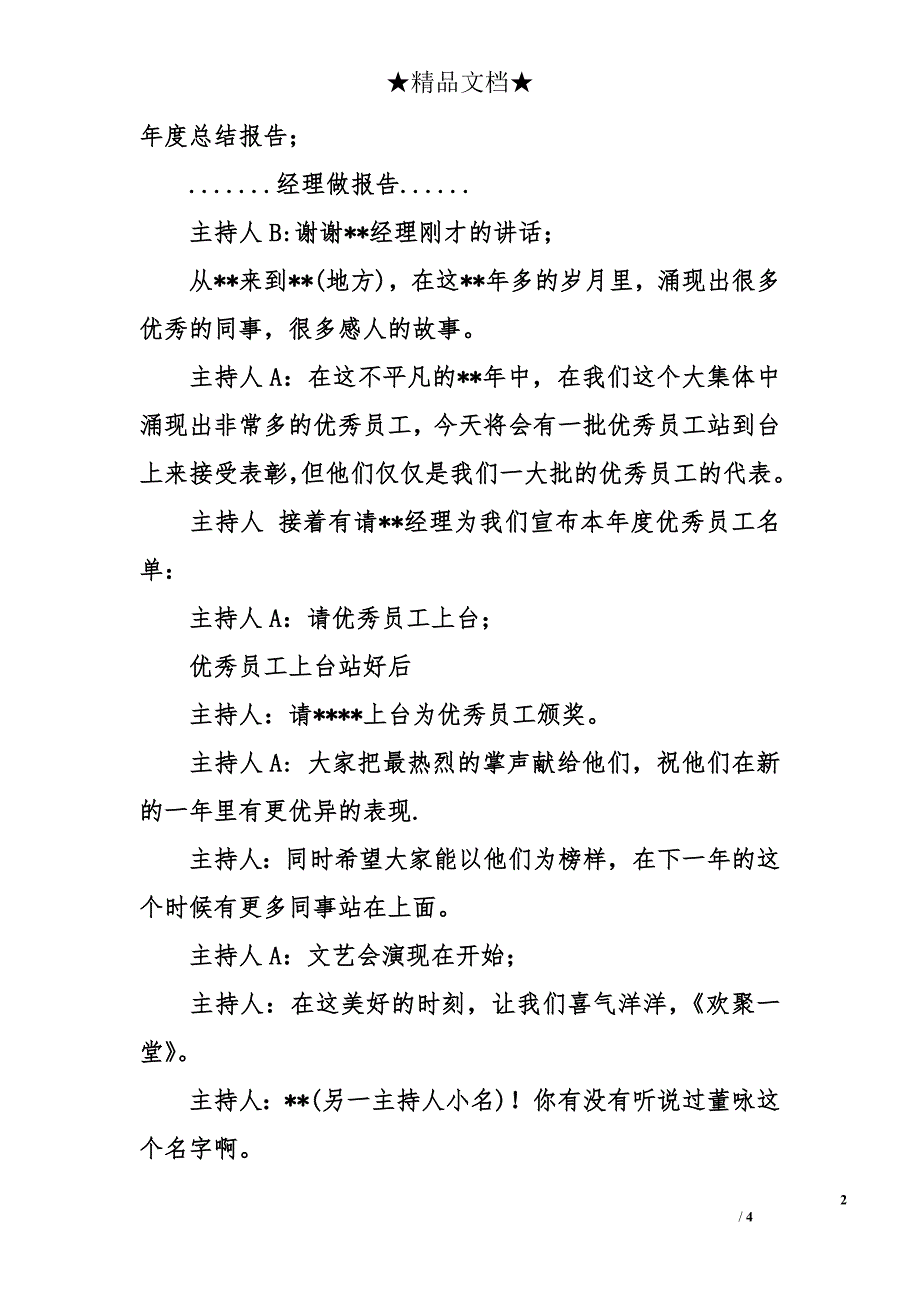 有关表彰大会文艺演出主持词范文_第2页