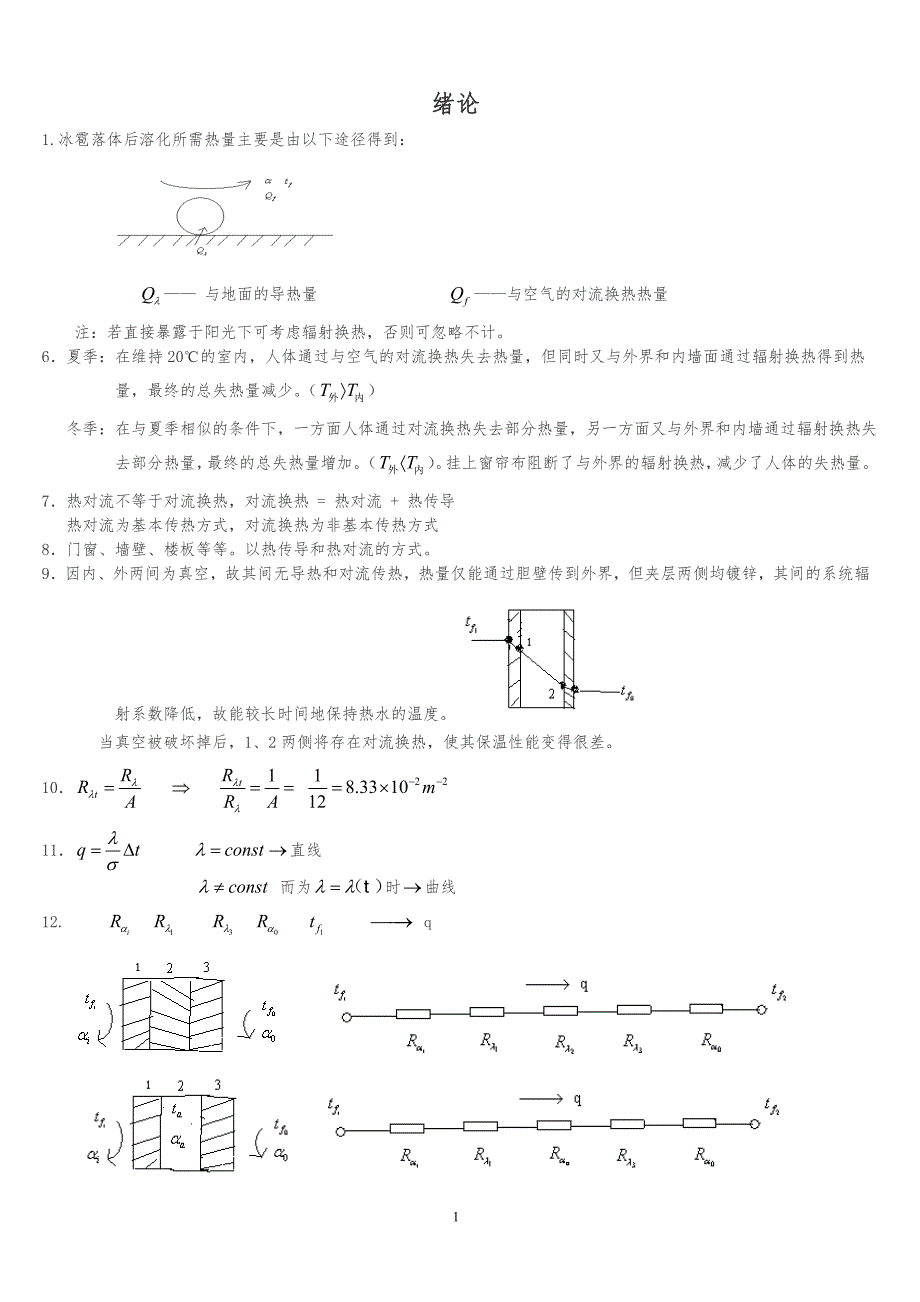 传热学答案熙民完整版_第1页