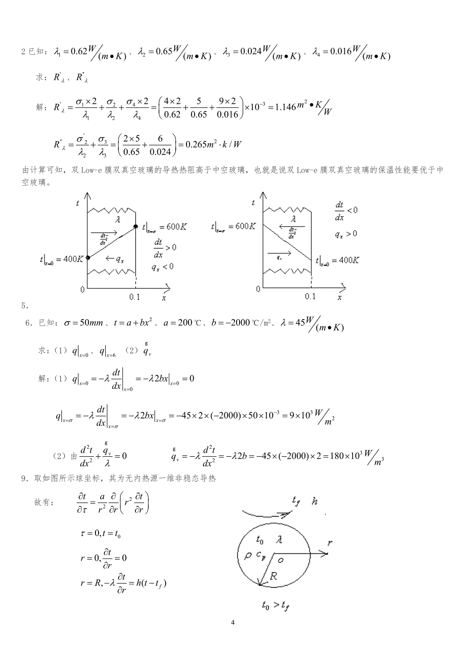 传热学答案熙民完整版_第4页