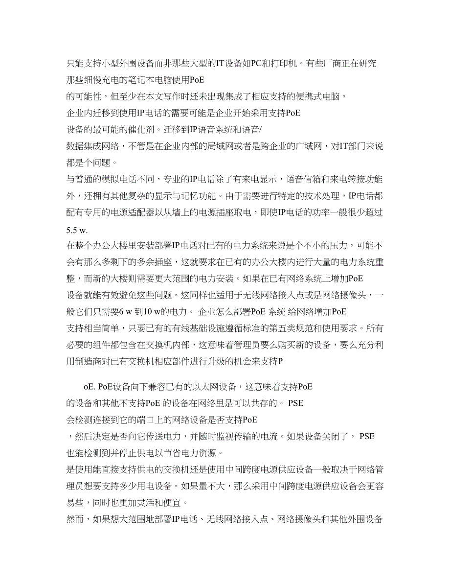 以太网的惊人新应用代替电源线传输电力(精)_第3页