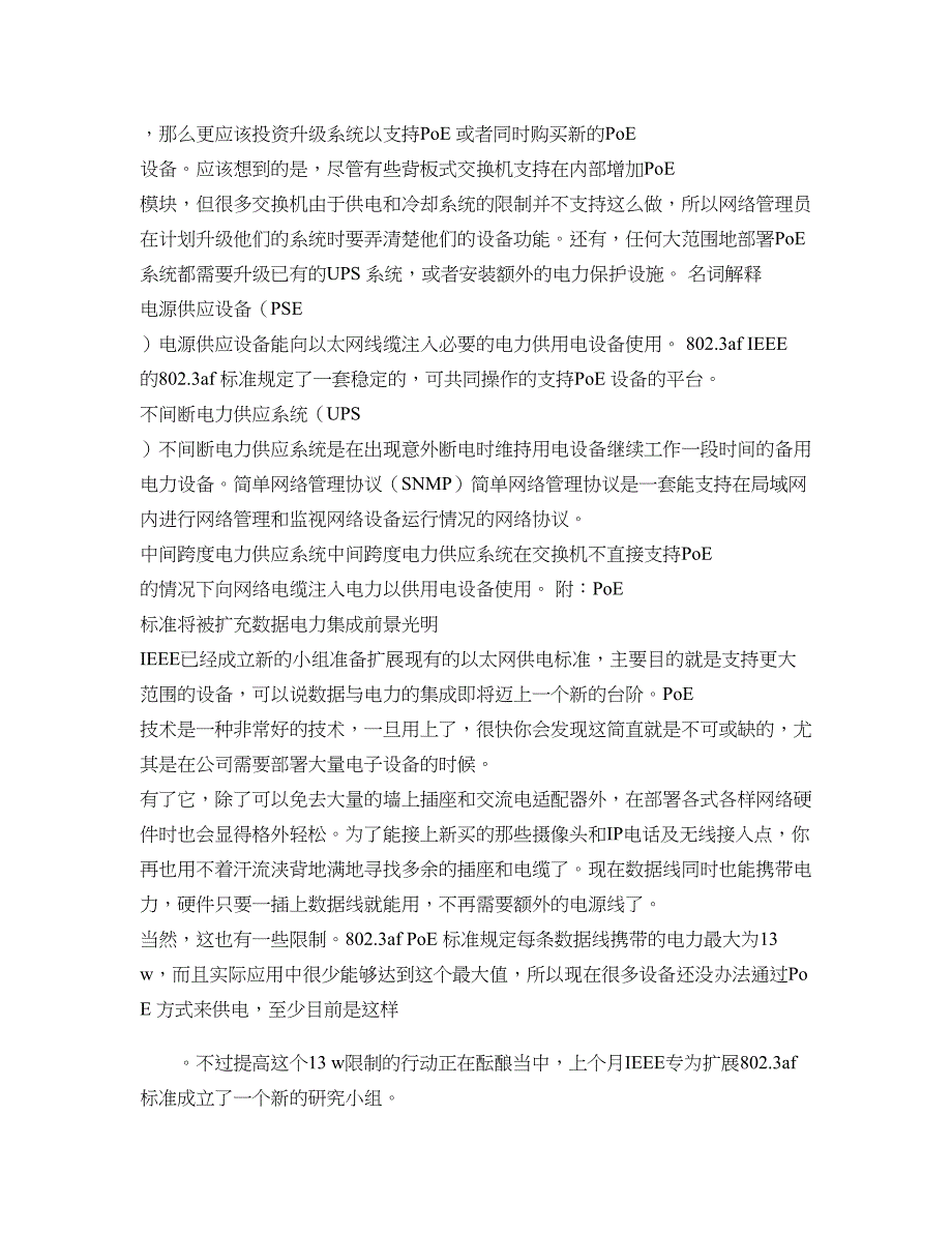 以太网的惊人新应用代替电源线传输电力(精)_第4页