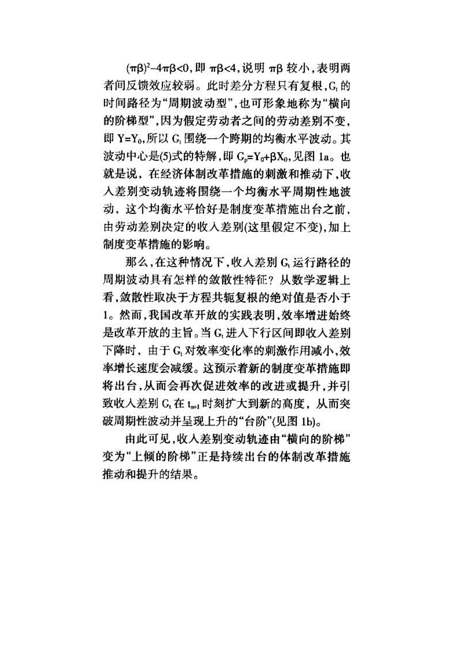 城镇居民收入差别阶梯型变动的理论解释与实证检验_第4页