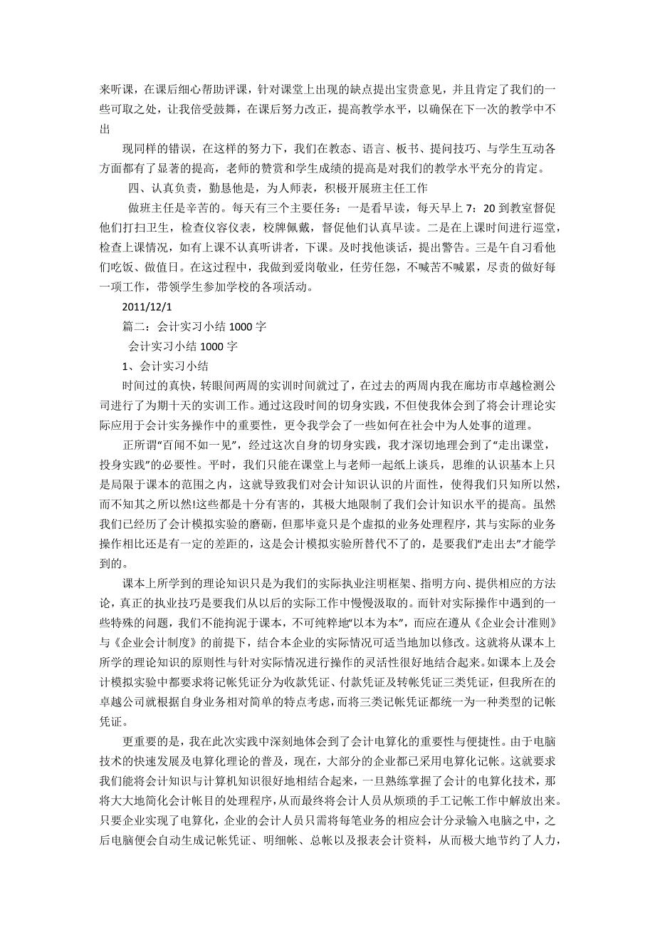 实习小结1000字5篇_第2页