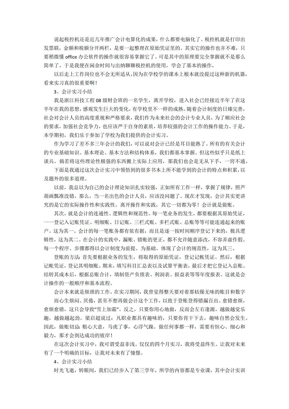 实习小结1000字5篇_第4页