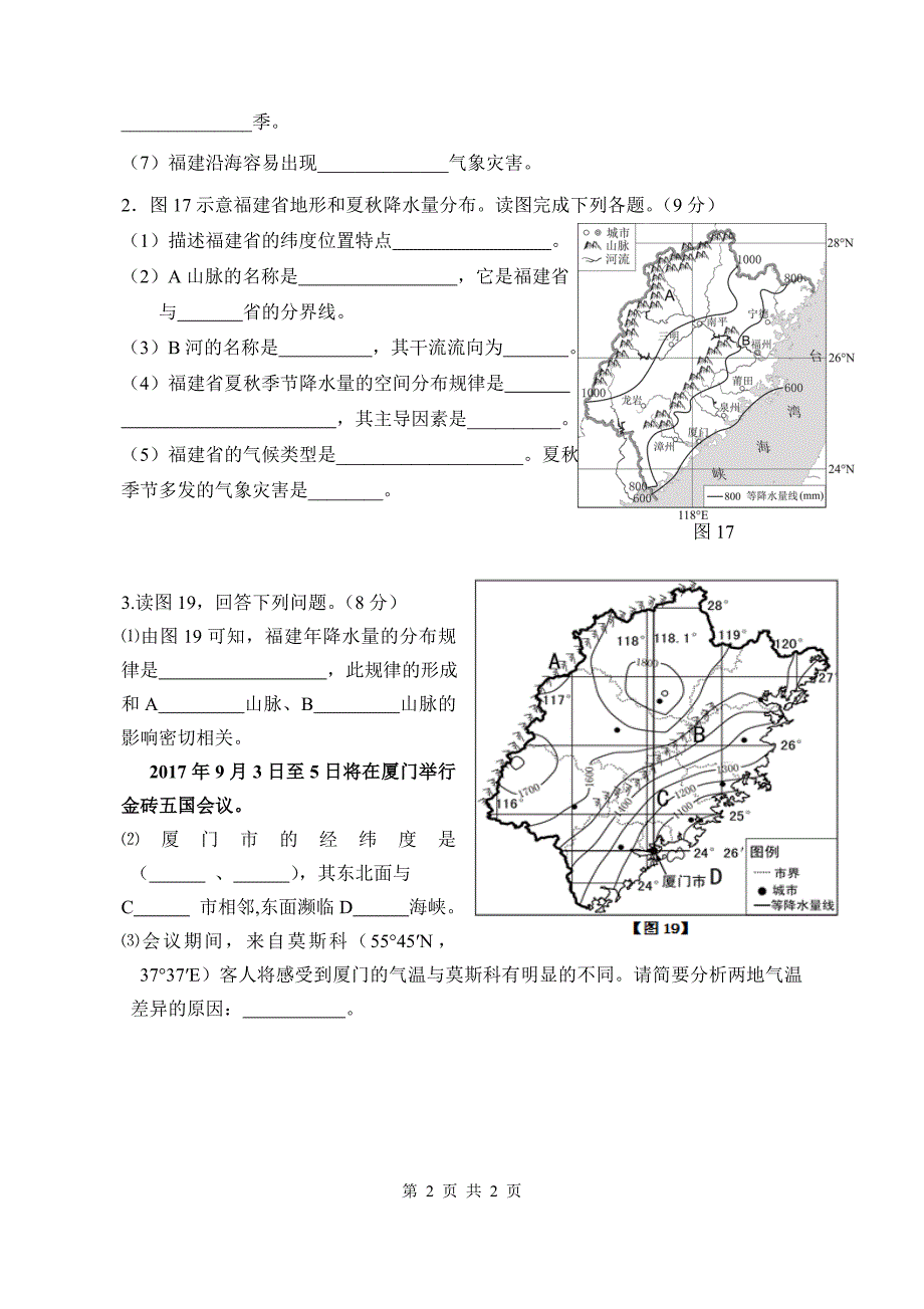 福建地理练习_第2页