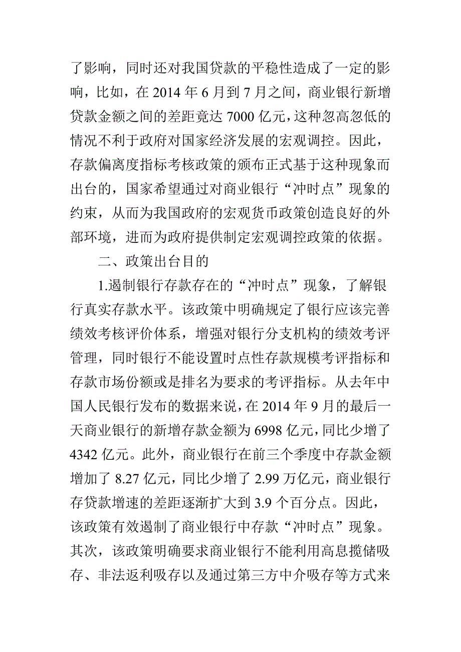 存款偏离度指标考核对银行业的影响分析_第2页