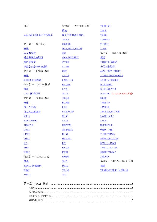 cad重要的dxf详细参考资料