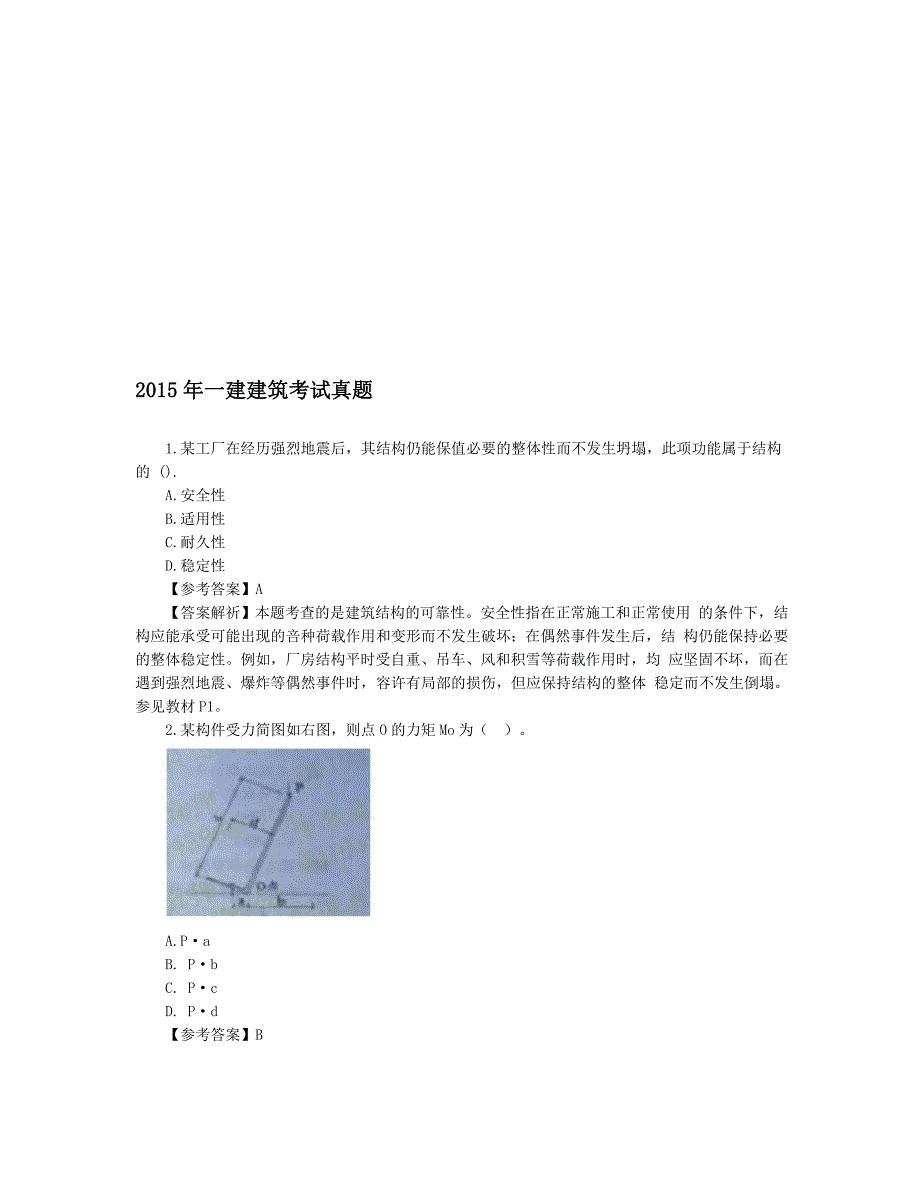 【2019年整理】年一级建造师真题及答案解析_第1页