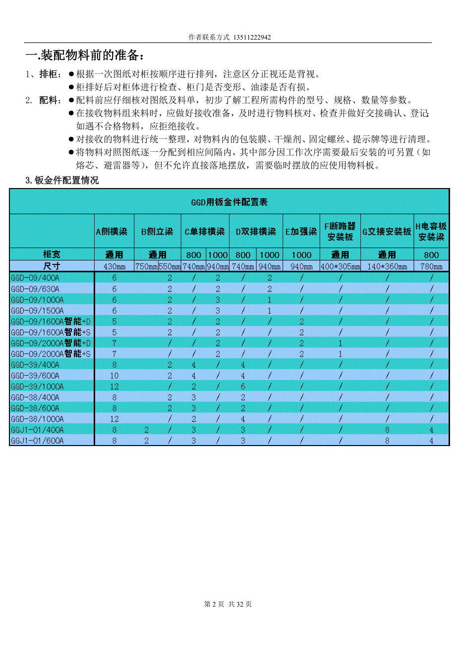 ggd低压配电柜安装施工作业指导标准_第3页