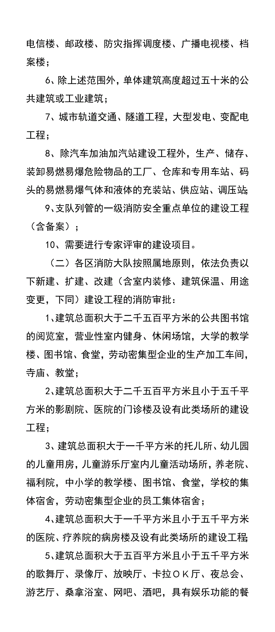 施工许可阶段办事指南_第2页